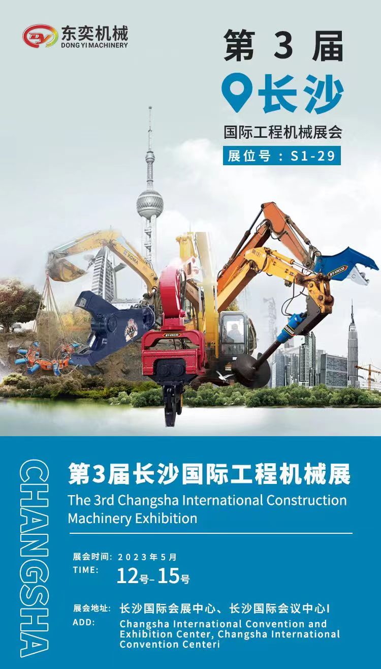 【邀請(qǐng)函】東奕誠(chéng)邀您相約第三屆長(zhǎng)沙國(guó)